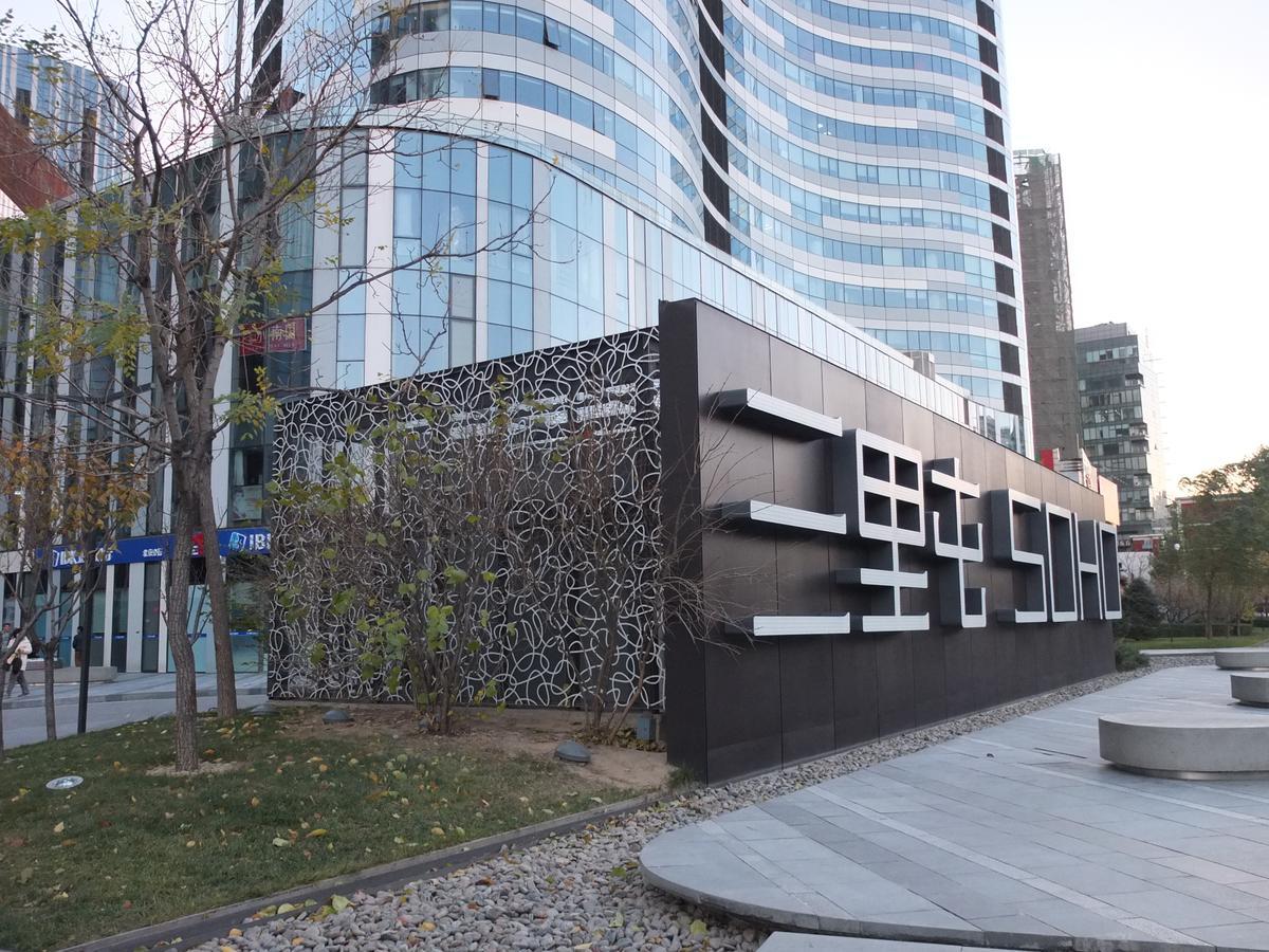 Sanlitun Mark Jacobs Boutique Hotel Pekin Dış mekan fotoğraf